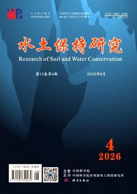水土保持研究封面